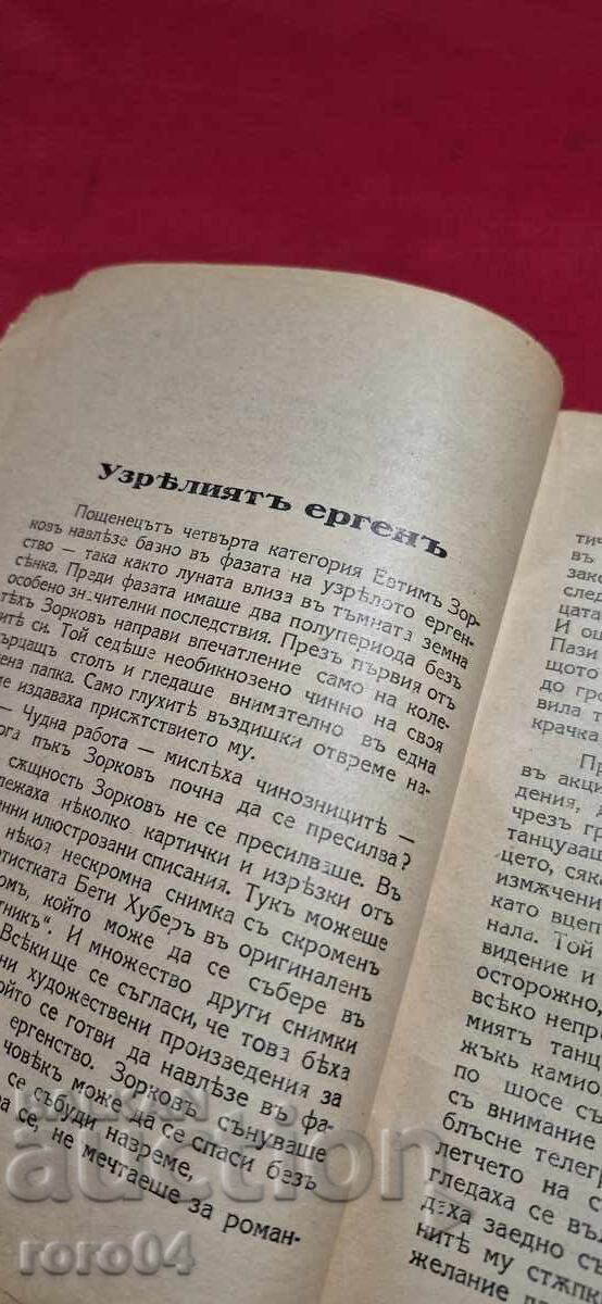 MERRY HEART - CHELKASH AND CHUCHURIN - 6 MERRY HEART - CHELKASH AND CHUCHURIN - 6