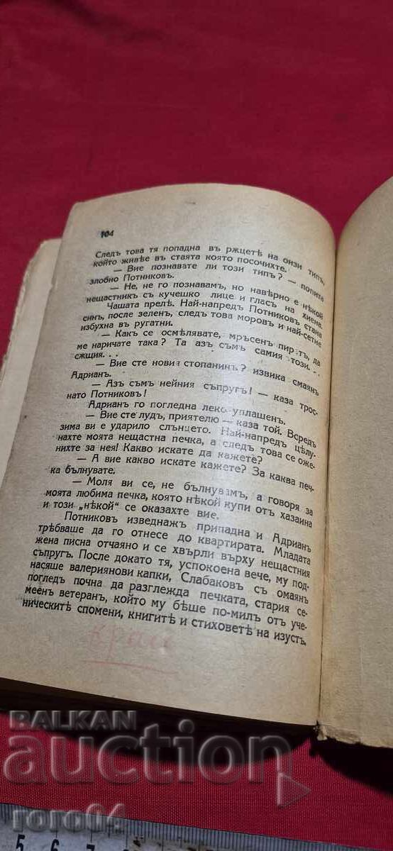 MERRY HEART - CHELKASH AND CHUCHURIN - 7 MERRY HEART - CHELKASH AND CHUCHURIN - 7