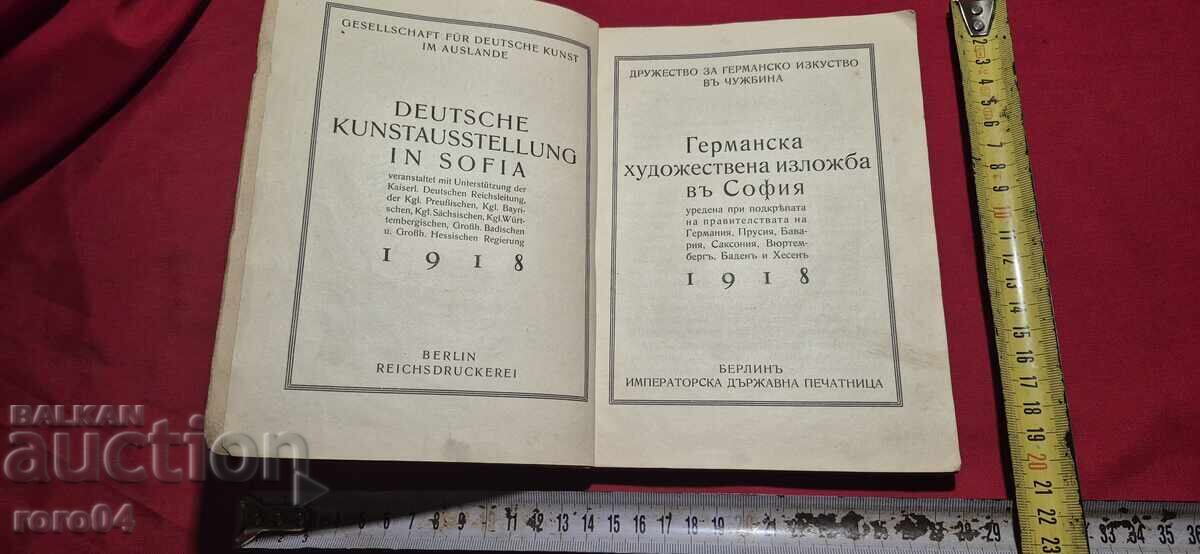 GERMAN ART EXHIBITION IN SOFIA - 1918 with price 47.00 BGN | € 24.03