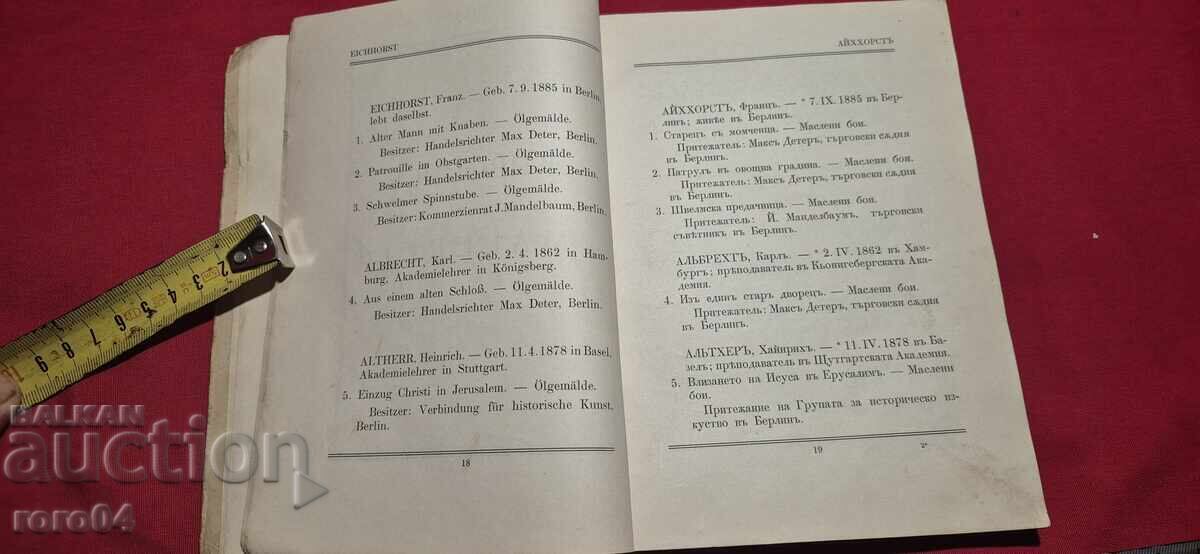 Delivery of GERMAN ART EXHIBITION IN SOFIA - 1918