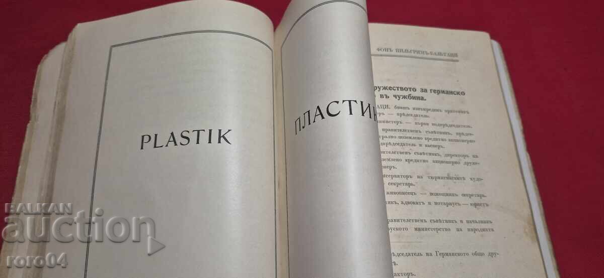 GERMAN ART EXHIBITION IN SOFIA - 1918 - 5