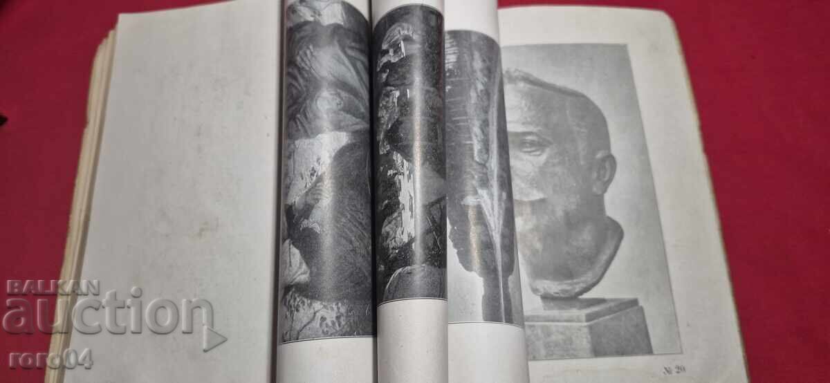 GERMAN ART EXHIBITION IN SOFIA - 1918 - 7