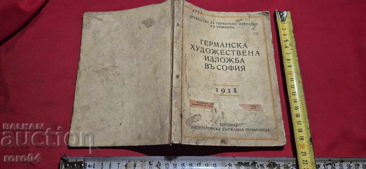 GERMAN ART EXHIBITION IN SOFIA - 1918