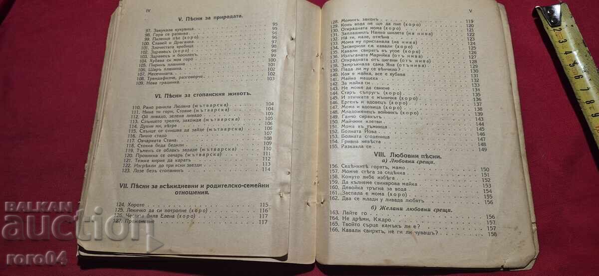 ΛΑΪΚΟ ΤΡΑΓΟΥΔΙ - ΒΑΣΙΛ ΣΤΟΙΝ - 5 ΛΑΪΚΟ ΤΡΑΓΟΥΔΙ - ΒΑΣΙΛ ΣΤΟΙΝ - 5