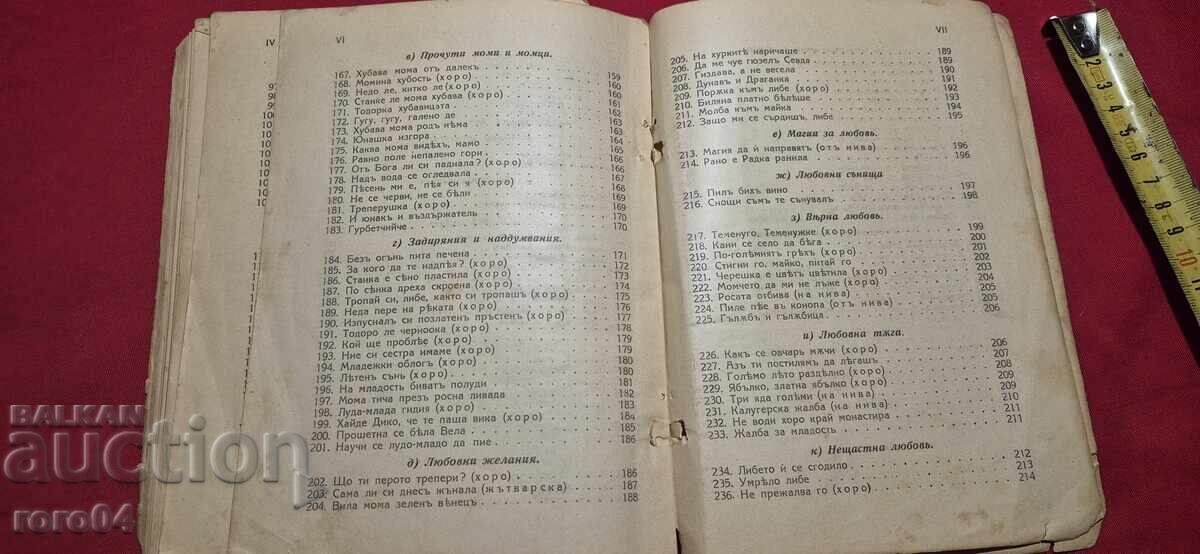 ΛΑΪΚΟ ΤΡΑΓΟΥΔΙ - ΒΑΣΙΛ ΣΤΟΙΝ - 6 ΛΑΪΚΟ ΤΡΑΓΟΥΔΙ - ΒΑΣΙΛ ΣΤΟΙΝ - 6