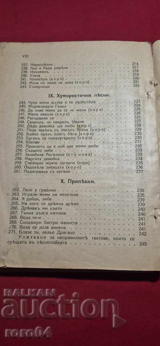 ΛΑΪΚΟ ΤΡΑΓΟΥΔΙ - ΒΑΣΙΛ ΣΤΟΙΝ - 7 ΛΑΪΚΟ ΤΡΑΓΟΥΔΙ - ΒΑΣΙΛ ΣΤΟΙΝ - 7