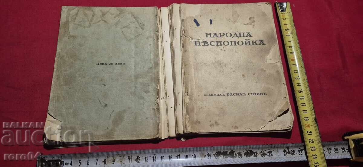 ΛΑΪΚΟ ΤΡΑΓΟΥΔΙ - ΒΑΣΙΛ ΣΤΟΙΝ ΛΑΪΚΟ ΤΡΑΓΟΥΔΙ - ΒΑΣΙΛ ΣΤΟΙΝ