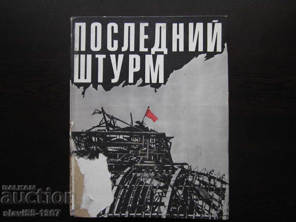 ΤΕΛΕΥΤΑΙΑ ΕΠΙΘΕΣΗ 1975 BZC!!!