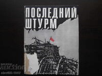 ПОСЛЕДНИЙ ЩТУРМ  1975г.  БЗЦ  !!!