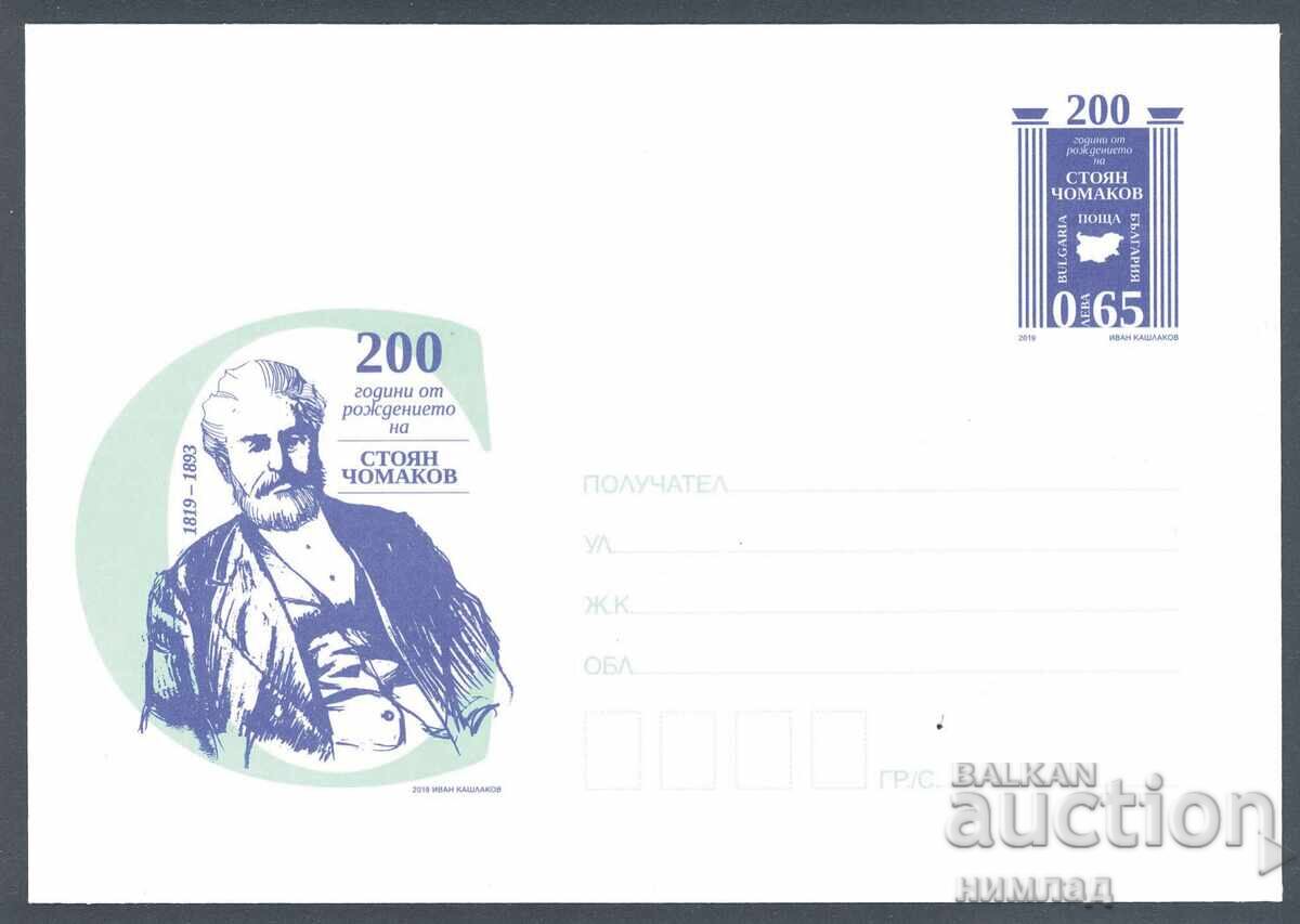 2019 P 07 - Stoyan Chomakov, τιρ. 651