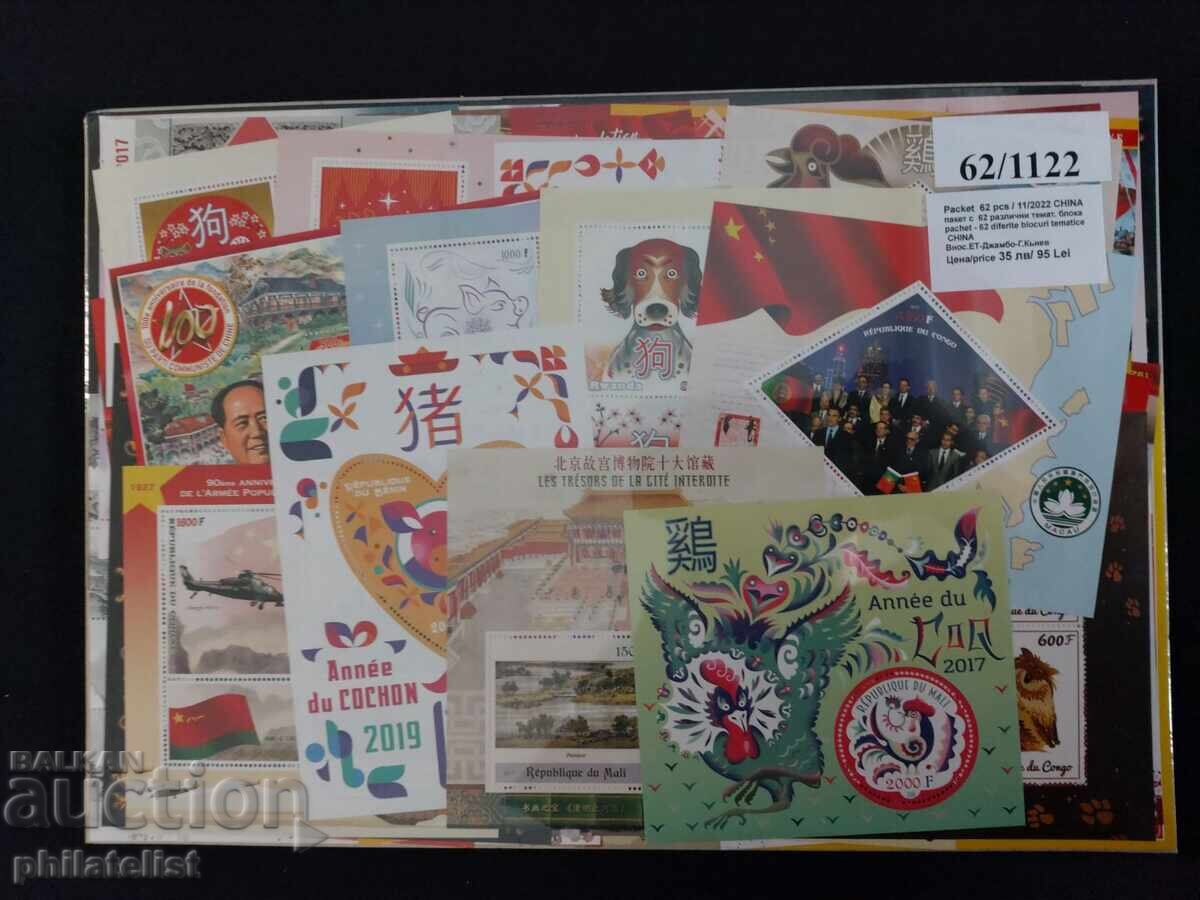 Pack of 62 blocks - African countries - Chinese theme with price 35.00 BGN | € 17.90 Pack of 62 blocks - African countries - Chinese theme with price 35.00 BGN | € 17.90