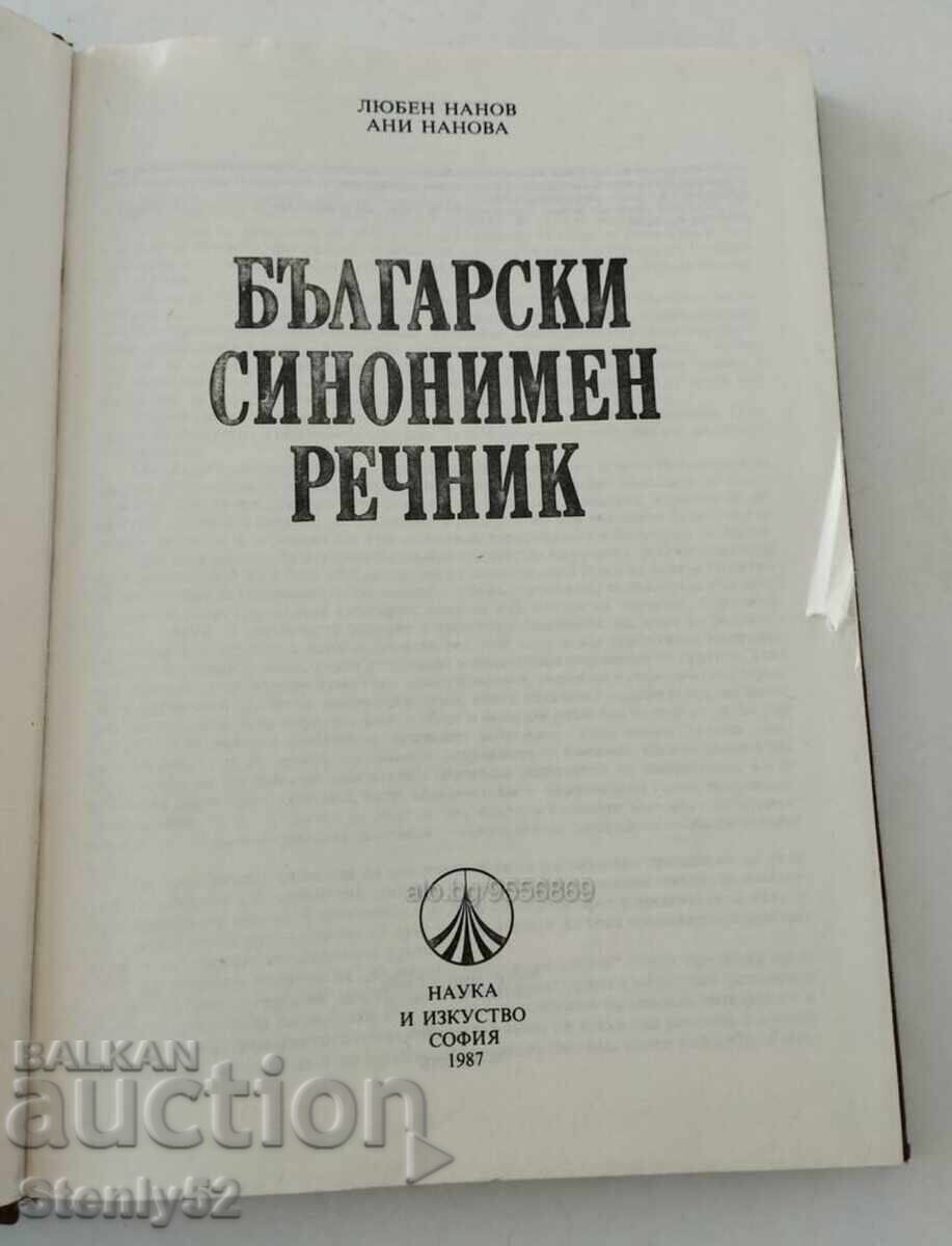 Πολυτελής βουλγαρικός θησαυρός από το 1987 με τιμή 20.00 BGN | € 10.23 Πολυτελής βουλγαρικός θησαυρός από το 1987 με τιμή 20.00 BGN | € 10.23