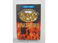 Съкровищница на магьосничеството - Хари Уедек 2005 г.