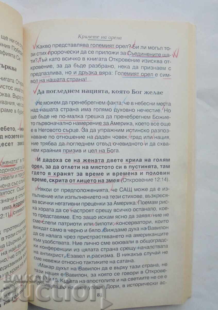 God's House - Francis Freingapain 2006 with price 25.00 BGN | € 12.78 God's House - Francis Freingapain 2006 with price 25.00 BGN | € 12.78