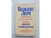 Божият дом - Франсис Фрейнджапейн 2006 г.