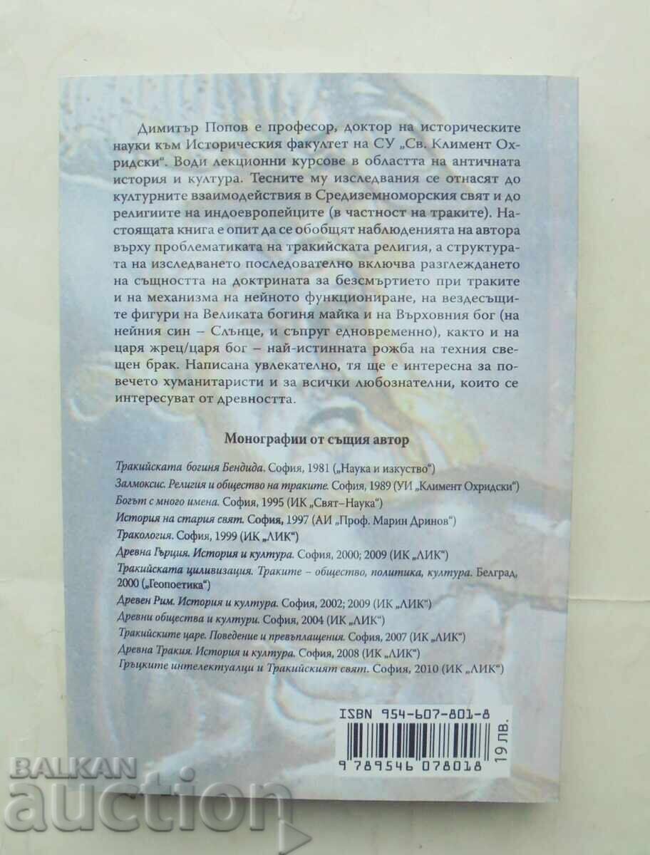 Thracian religion - Dimitar Popov 2010 with price 23.00 BGN | € 11.76