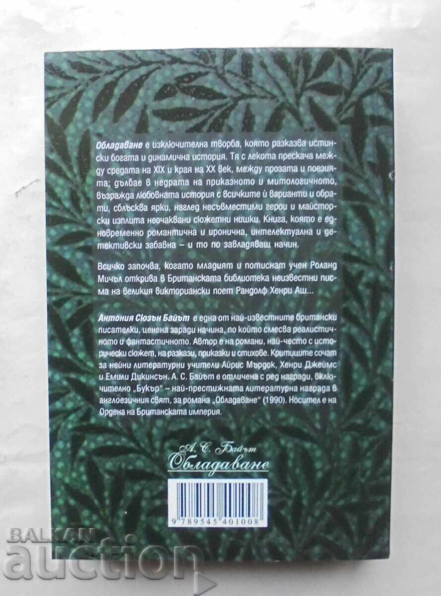 Possession - A. S. Bayot 2015 with price 15.00 BGN | € 7.67 Possession - A. S. Bayot 2015 with price 15.00 BGN | € 7.67