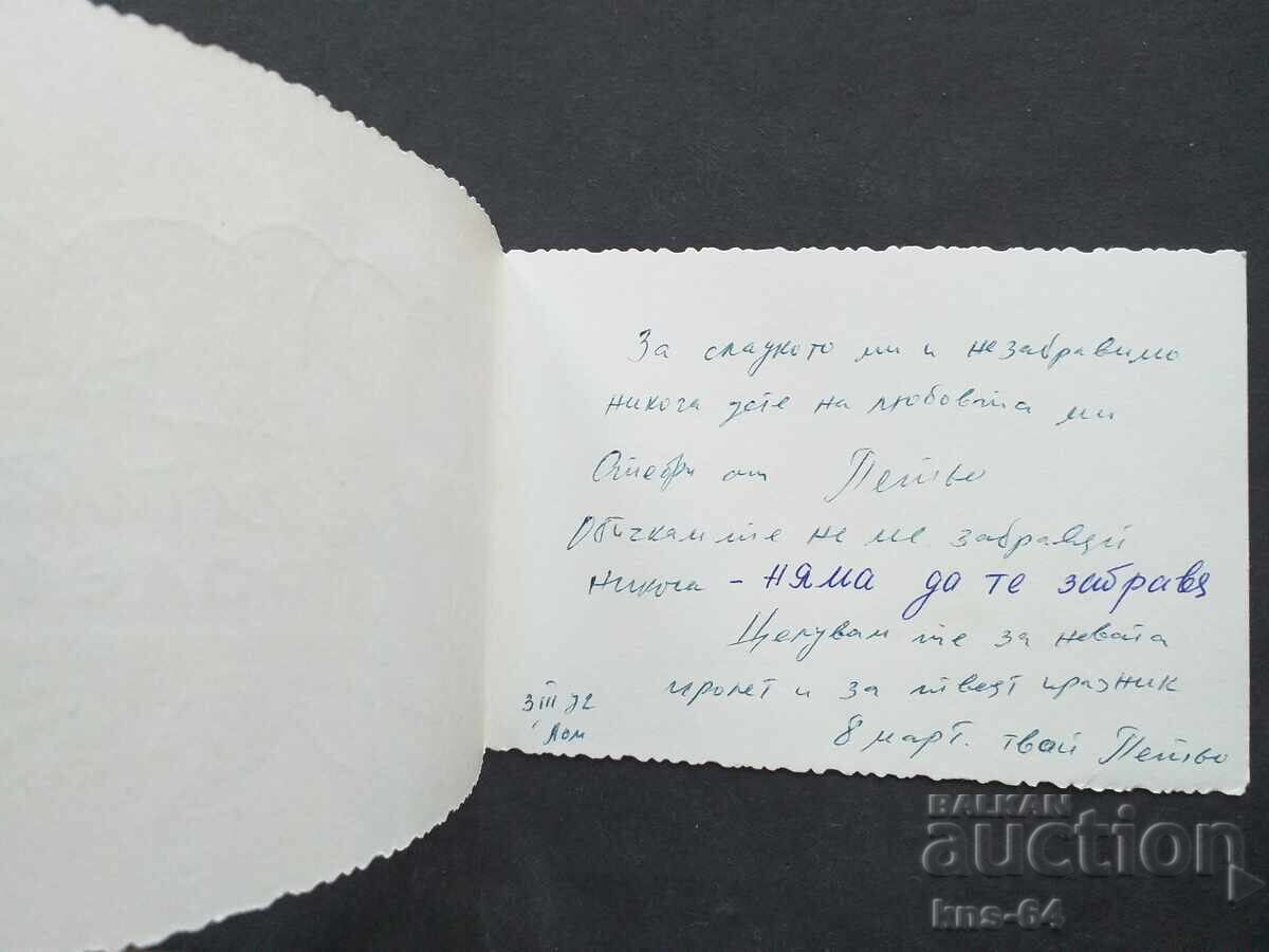 Social Greeting with price 1.30 BGN | € 0.66 Social Greeting with price 1.30 BGN | € 0.66