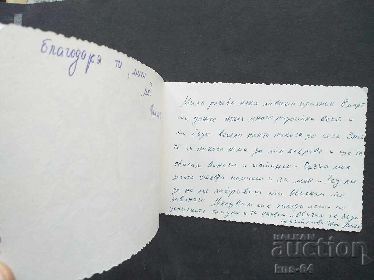 Social Greeting with price 1.30 BGN | € 0.66