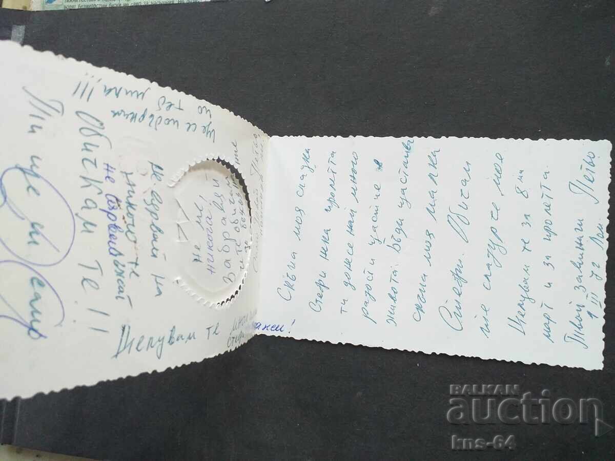 Social Greeting with price 1.30 BGN | € 0.66