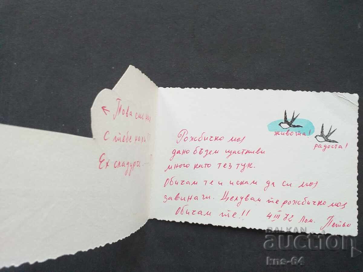 Соц Поздравителна с цена 1.30 лв. | € 0.66