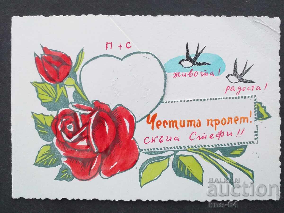 Соц Поздравителна