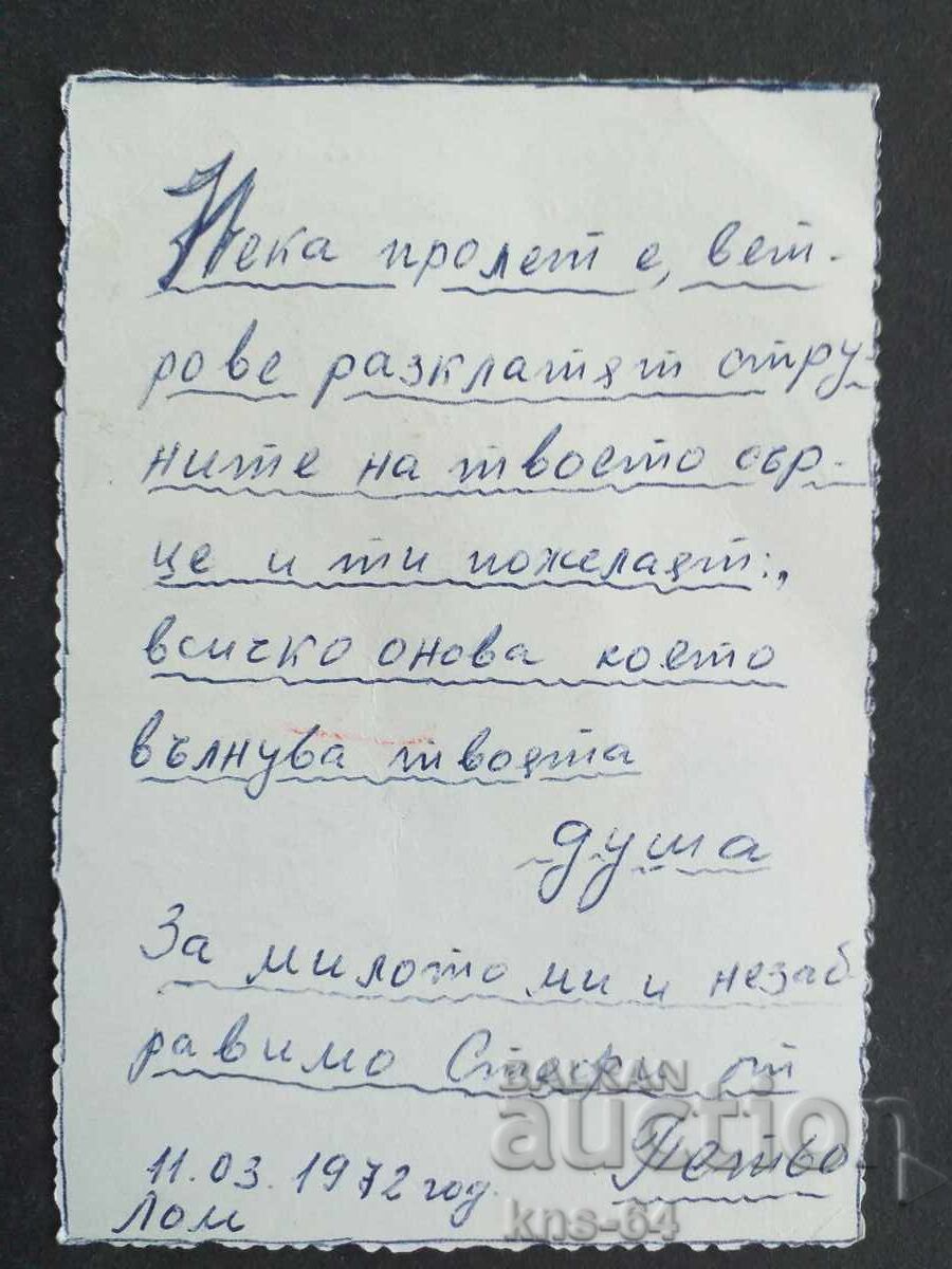 Social Greeting with price 1.30 BGN | € 0.66