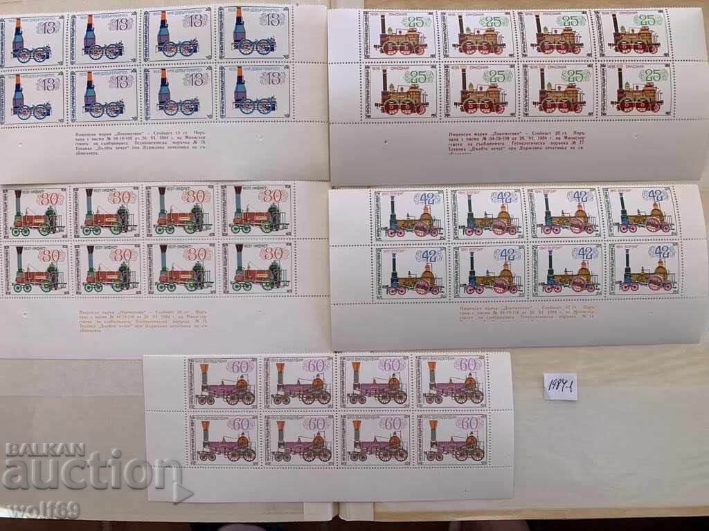 Лот български марки в малки листи-1984 год.-1 Лот български марки в малки листи-1984 год.-1