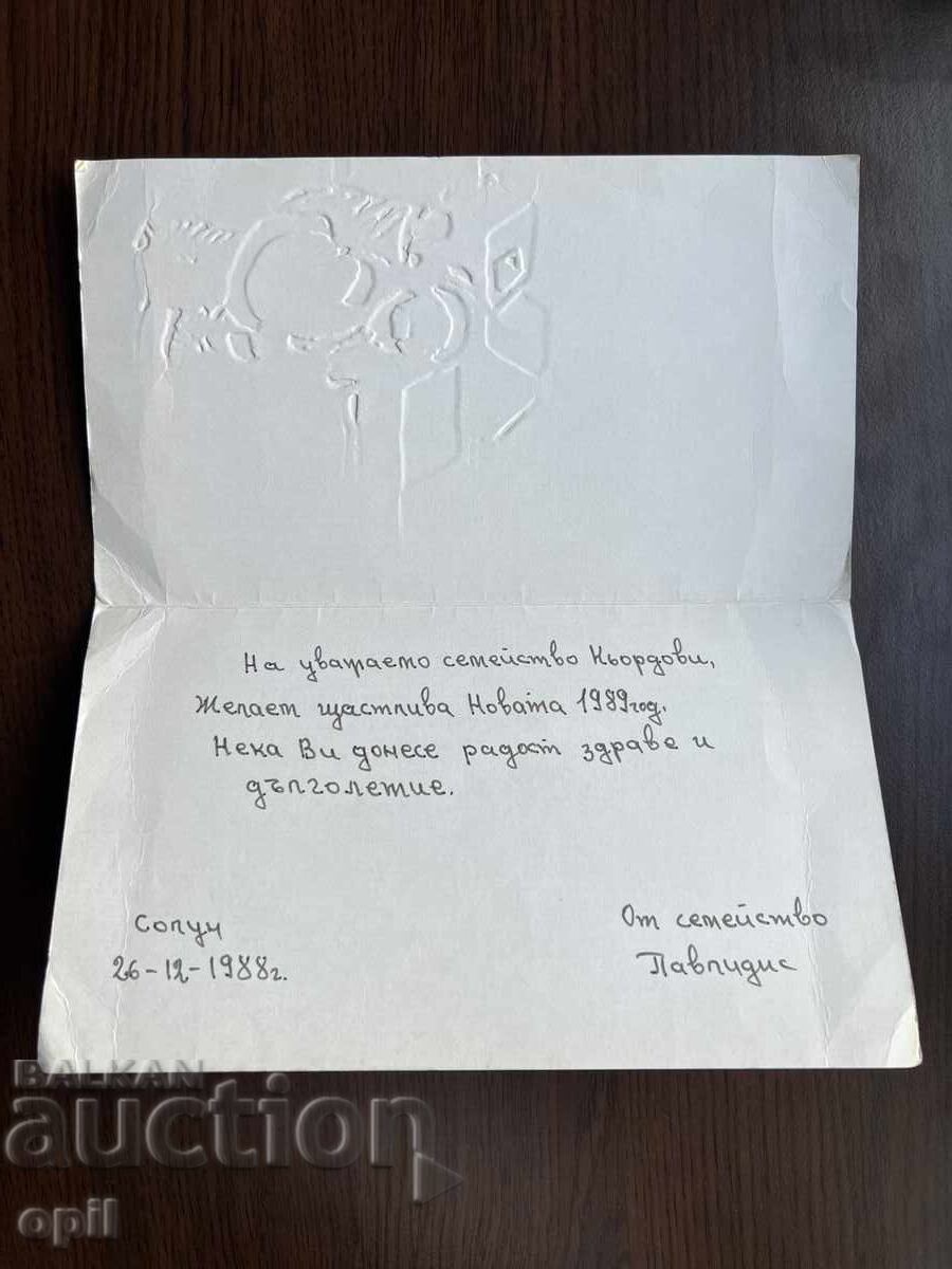 Old Greeting Card - Happy New Year with price 0.10 BGN | € 0.05 Old Greeting Card - Happy New Year with price 0.10 BGN | € 0.05