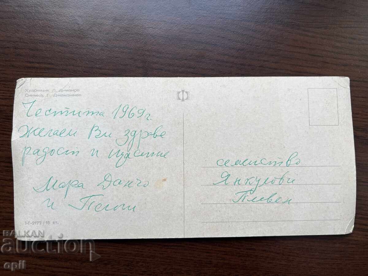 Old Greeting Card - Happy New Year with price 0.10 BGN | € 0.05 Old Greeting Card - Happy New Year with price 0.10 BGN | € 0.05