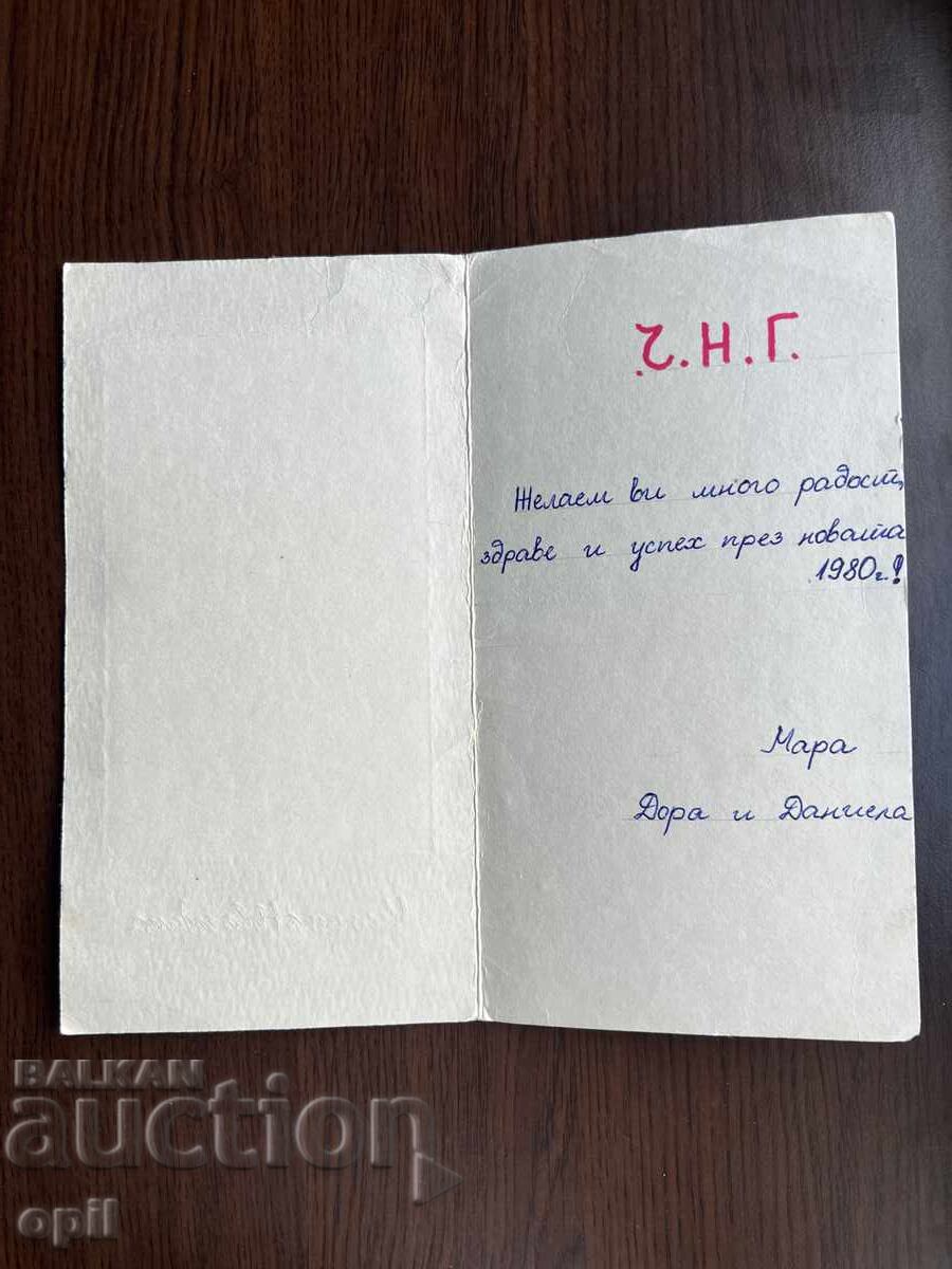 Old Greeting Card - Happy New Year with price 0.10 BGN | € 0.05 Old Greeting Card - Happy New Year with price 0.10 BGN | € 0.05