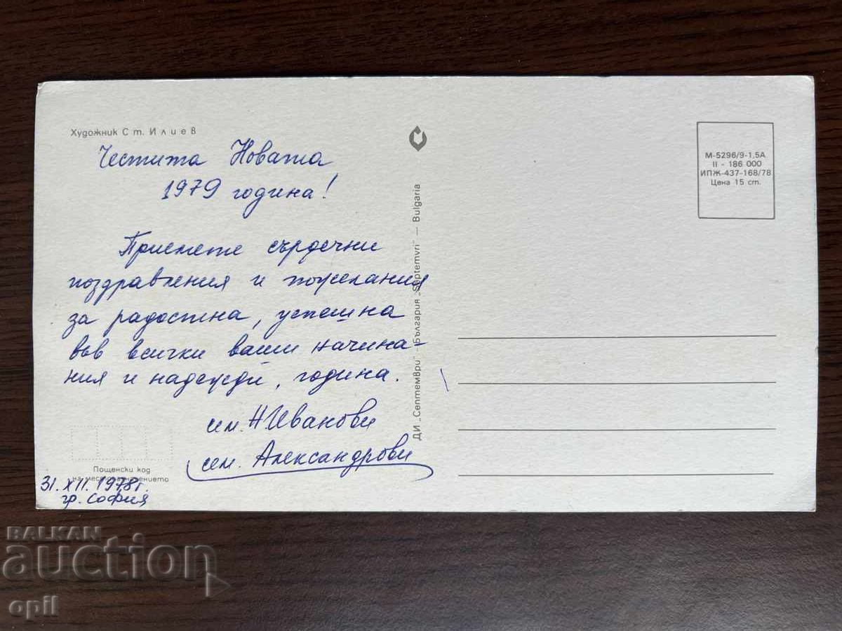 Old Greeting Card - Happy New Year with price 0.20 BGN | € 0.10 Old Greeting Card - Happy New Year with price 0.20 BGN | € 0.10