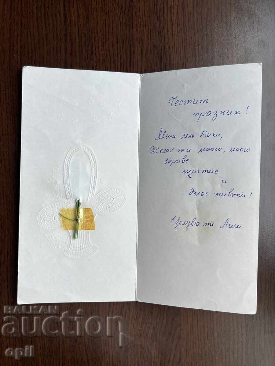 Παλιά Κάρτα-Συγχαρητήρια-Καλές Γιορτές με τιμή 0.20 BGN | € 0.10 Παλιά Κάρτα-Συγχαρητήρια-Καλές Γιορτές με τιμή 0.20 BGN | € 0.10