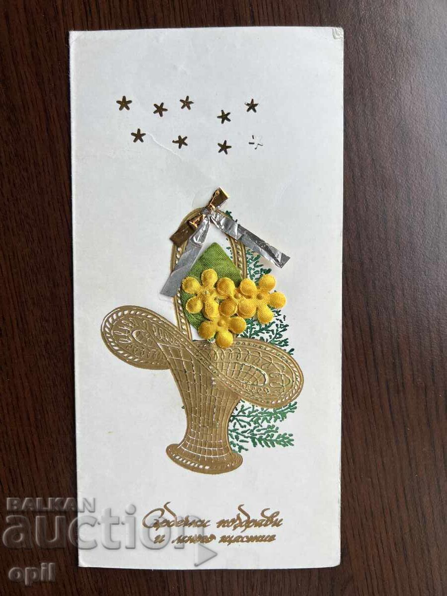 Παλιά Κάρτα-Συγχαρητήρια-Καλές Γιορτές Παλιά Κάρτα-Συγχαρητήρια-Καλές Γιορτές