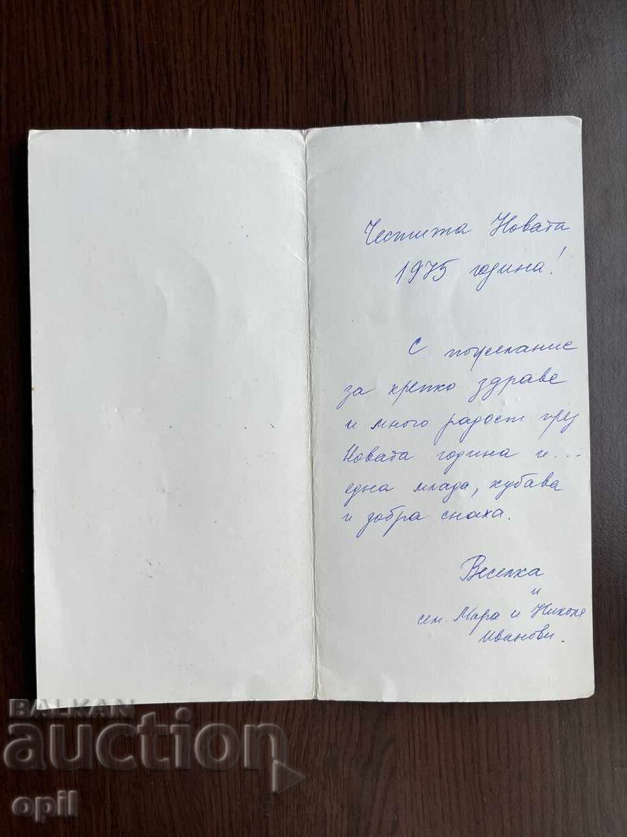 Old Greeting Card - Happy New Year with price 0.20 BGN | € 0.10 Old Greeting Card - Happy New Year with price 0.20 BGN | € 0.10