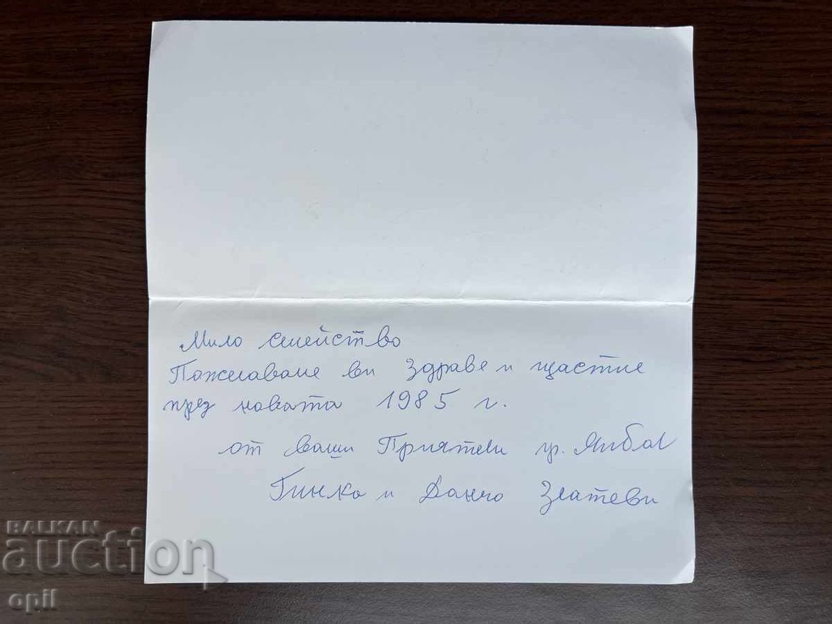 Old Greeting Card - Happy New Year with price 0.20 BGN | € 0.10 Old Greeting Card - Happy New Year with price 0.20 BGN | € 0.10