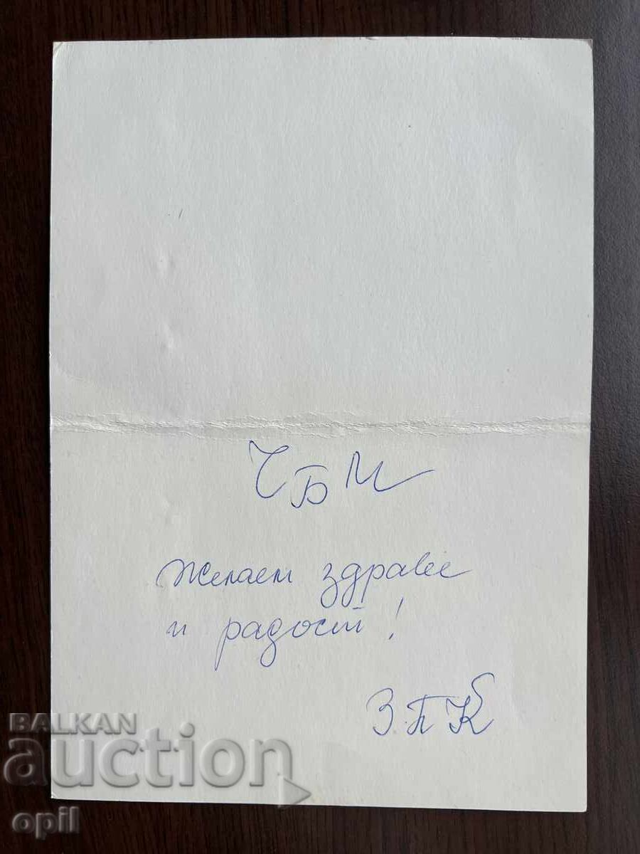 Old Greeting Card - Happy Baba Marta with price 0.20 BGN | € 0.10 Old Greeting Card - Happy Baba Marta with price 0.20 BGN | € 0.10