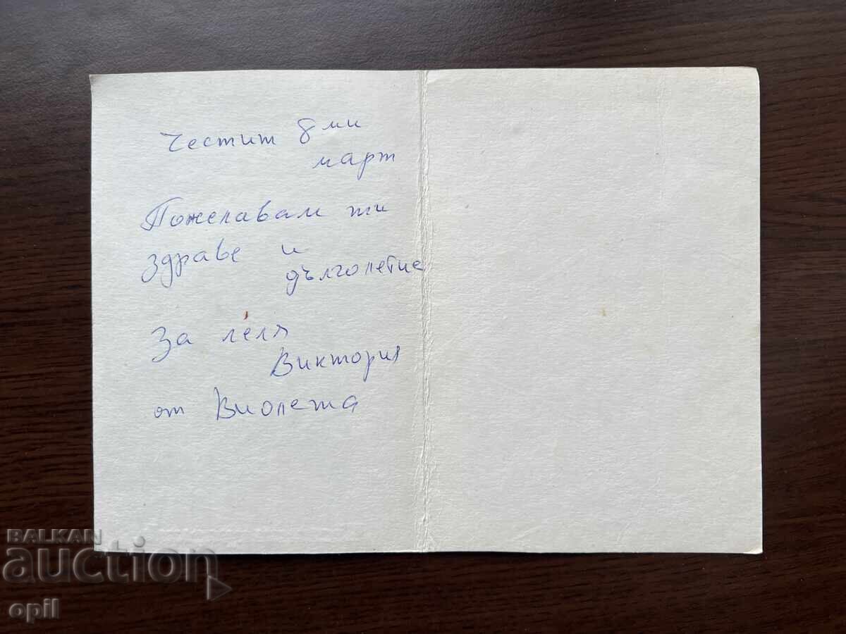 Old Greeting Card - Happy March 8th with price 0.20 BGN | € 0.10 Old Greeting Card - Happy March 8th with price 0.20 BGN | € 0.10