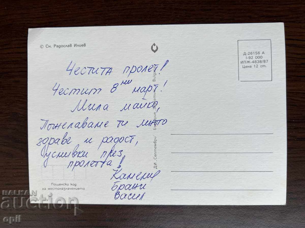 Old Greeting Card - Happy March 8th with price 0.20 BGN | € 0.10 Old Greeting Card - Happy March 8th with price 0.20 BGN | € 0.10