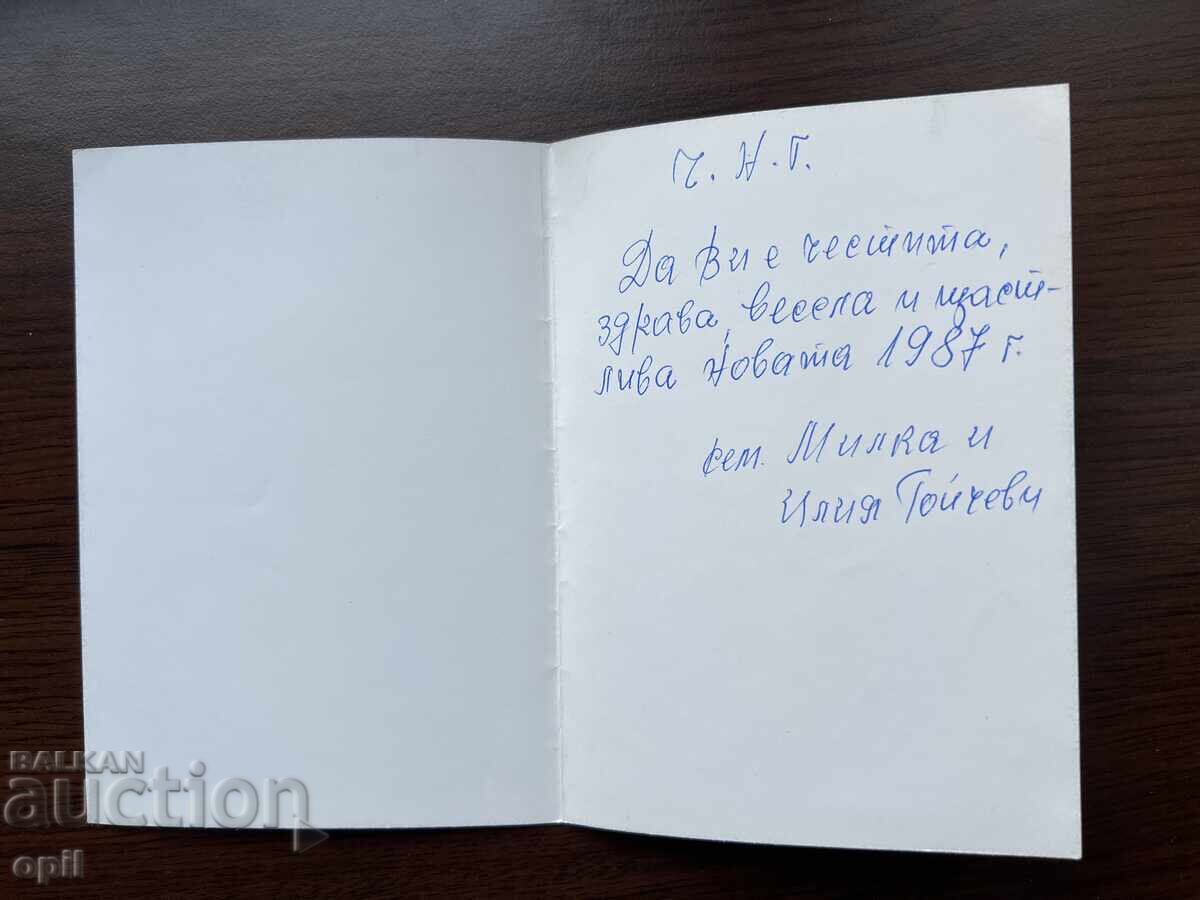 Old Greeting Card - Happy New Year with price 0.20 BGN | € 0.10 Old Greeting Card - Happy New Year with price 0.20 BGN | € 0.10