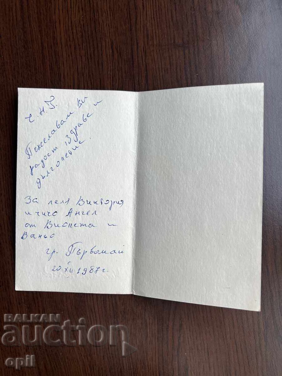 Old Greeting Card - Happy New Year with price 0.20 BGN | € 0.10 Old Greeting Card - Happy New Year with price 0.20 BGN | € 0.10