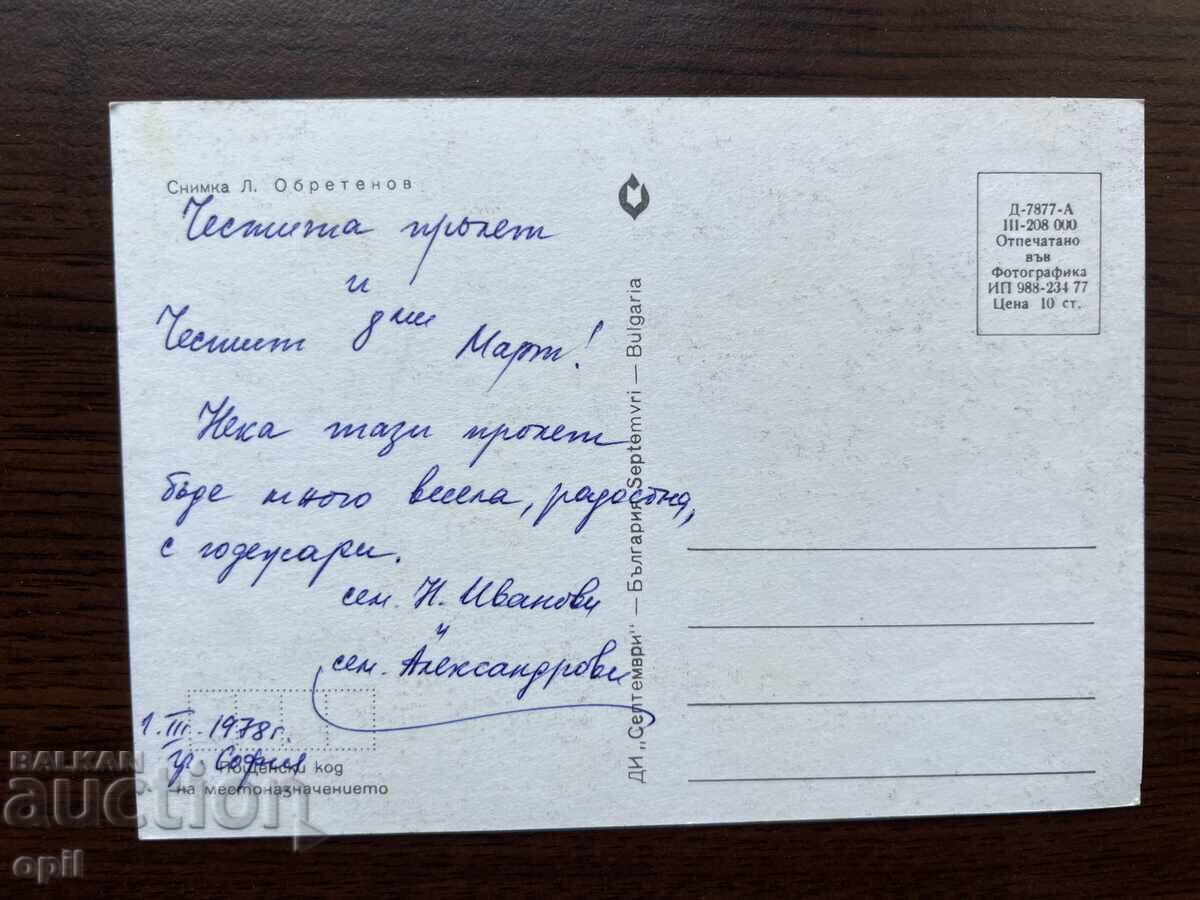 Old Greeting Card - Happy March 8th with price 0.20 BGN | € 0.10 Old Greeting Card - Happy March 8th with price 0.20 BGN | € 0.10