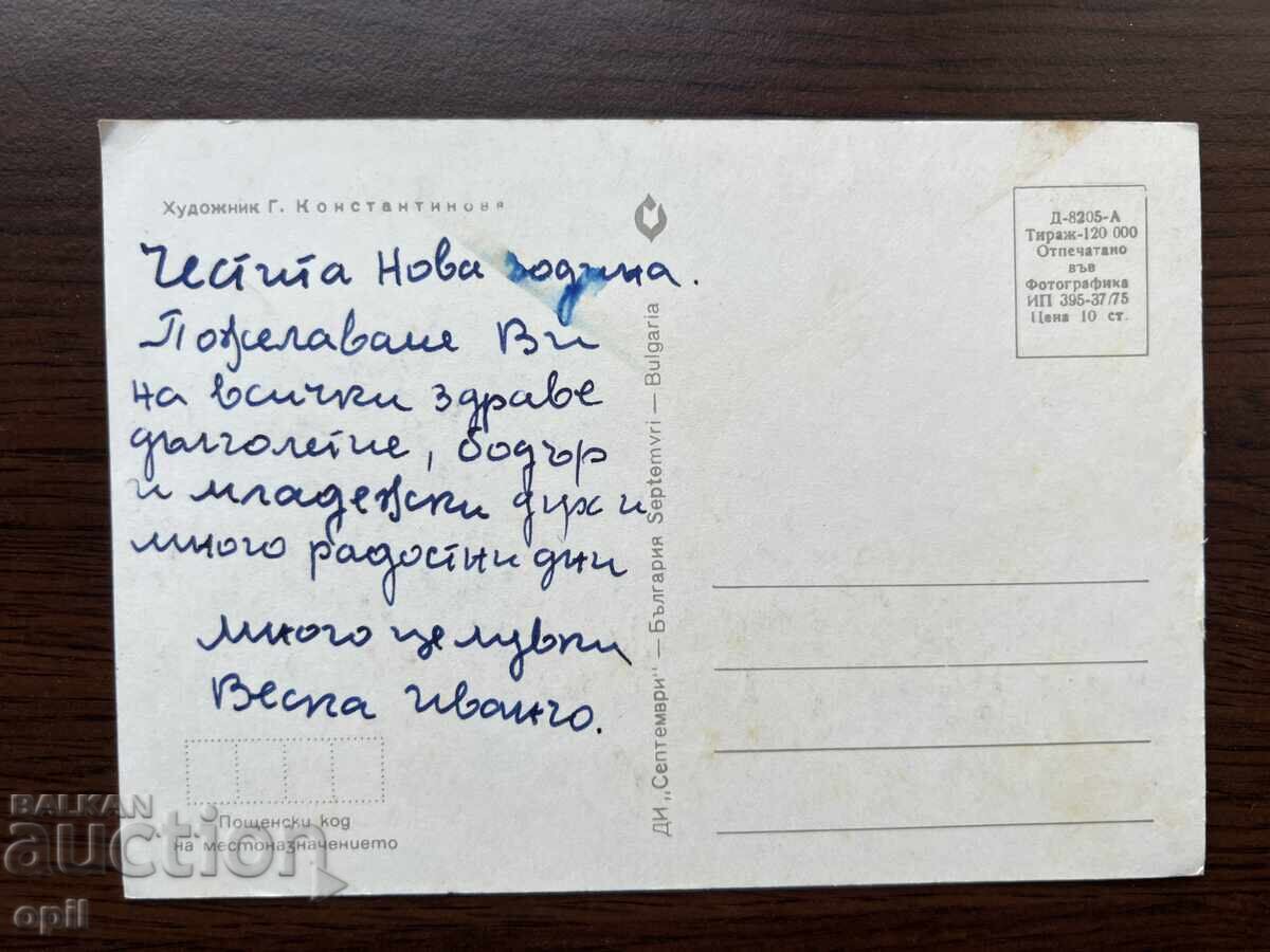 Old Greeting Card - Happy New Year with price 0.20 BGN | € 0.10 Old Greeting Card - Happy New Year with price 0.20 BGN | € 0.10