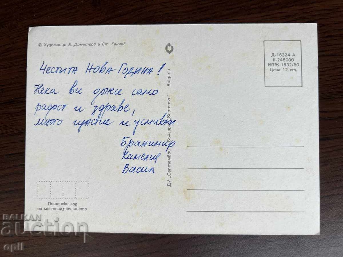 Old Greeting Card - Happy New Year with price 0.20 BGN | € 0.10 Old Greeting Card - Happy New Year with price 0.20 BGN | € 0.10