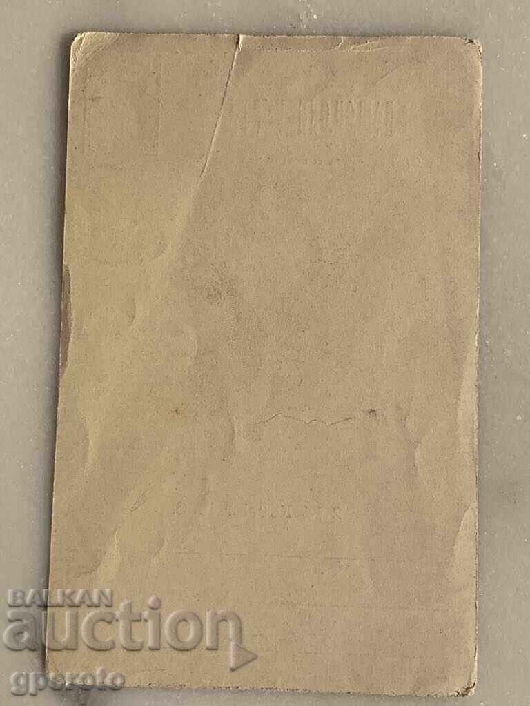 Original card - The baptism of Boris III-1896-1 with price € 1.00 | 1.96 BGN