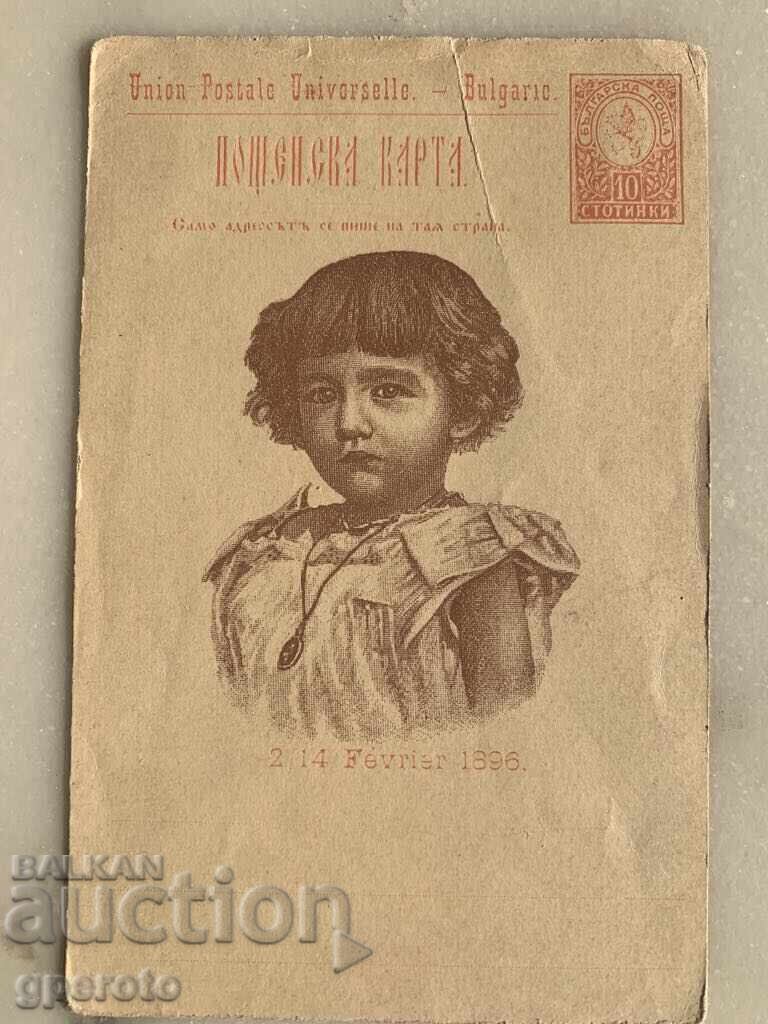 Original card - The baptism of Boris III-1896-1