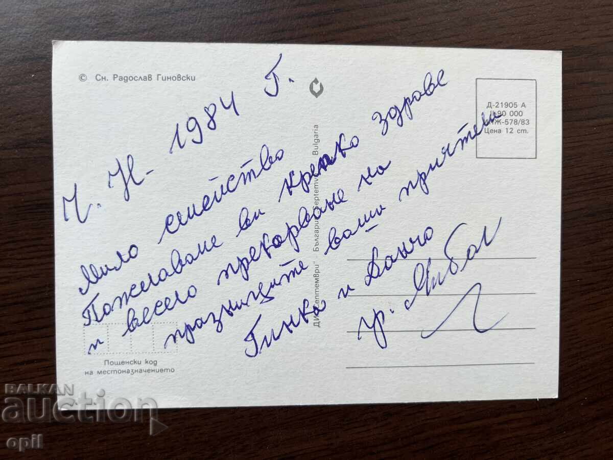 Old Greeting Card - Happy New Year with price 0.20 BGN | € 0.10 Old Greeting Card - Happy New Year with price 0.20 BGN | € 0.10