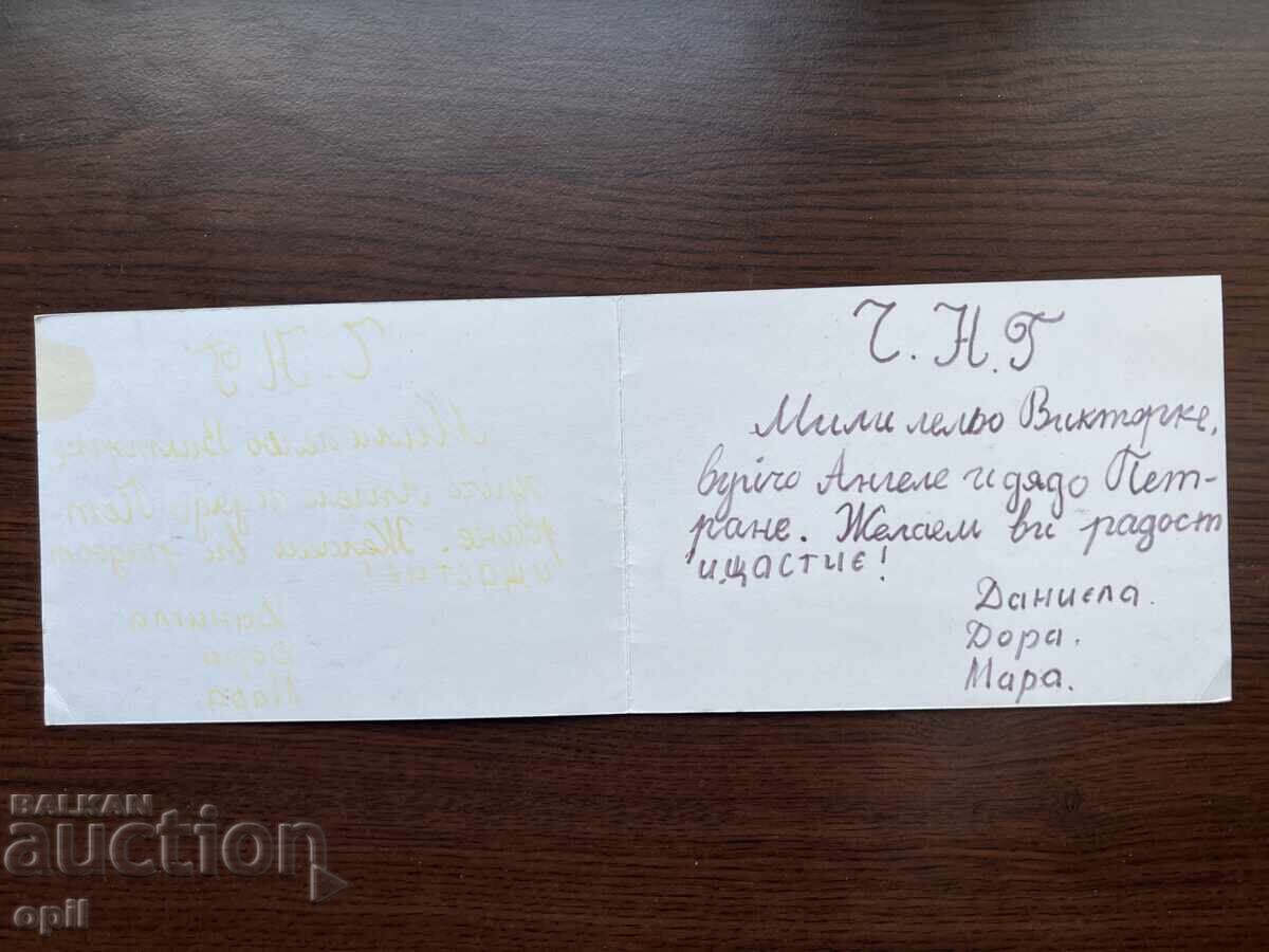 Old Greeting Card - Happy New Year with price 0.20 BGN | € 0.10 Old Greeting Card - Happy New Year with price 0.20 BGN | € 0.10