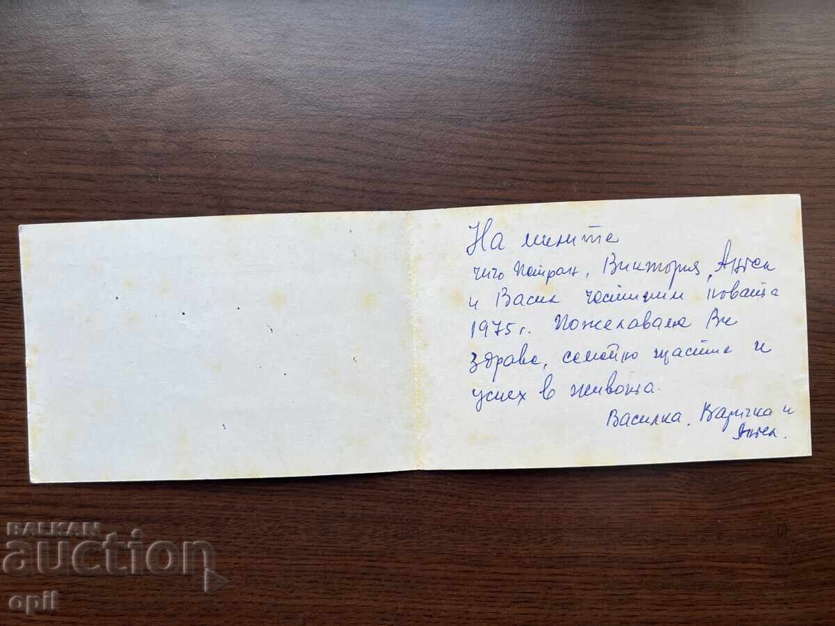 Old Greeting Card - Happy New Year with price 0.20 BGN | € 0.10 Old Greeting Card - Happy New Year with price 0.20 BGN | € 0.10