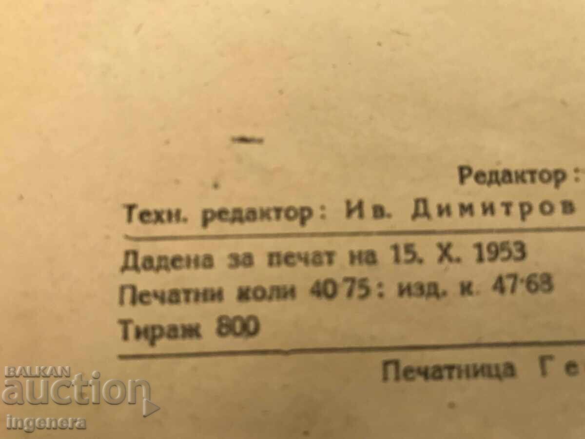 BOOK-B.STEFANOV, AT.GANCHEV-DENDROLOGY 1953. CIRCULATION 800 PCS. - 5 BOOK-B.STEFANOV, AT.GANCHEV-DENDROLOGY 1953. CIRCULATION 800 PCS. - 5